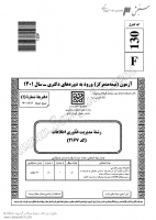 سوالات دکتري 1401 مديريت فناوري اطلاعات 2167